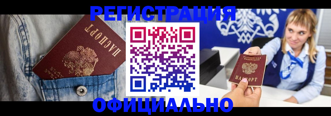 прописка ребенка в Пугачёве
