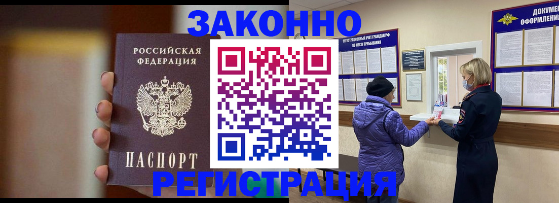 прописка для работы в Пугачёве