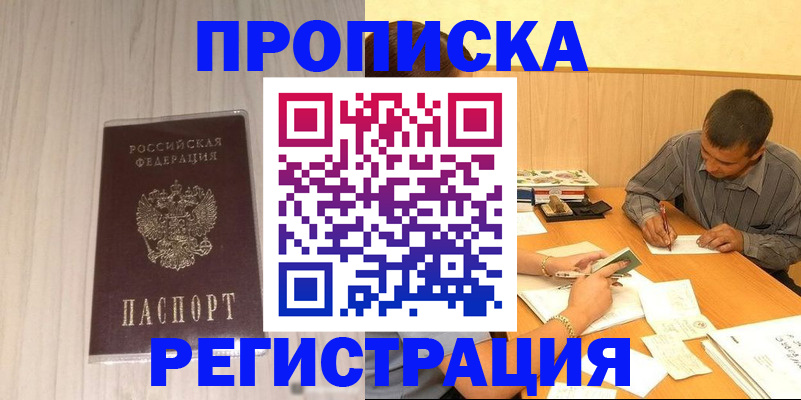 прописка иностранных граждан в Пугачёве